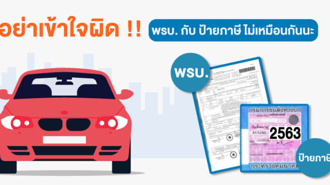พรบ.รถยนต์